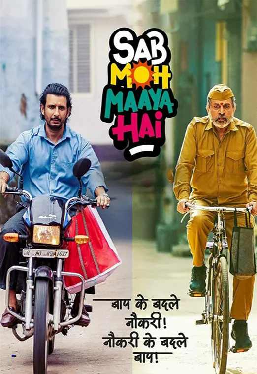 Sb moh maaya hai Full Movie Watch Online